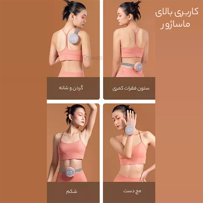 کاربری بالای ماساژور