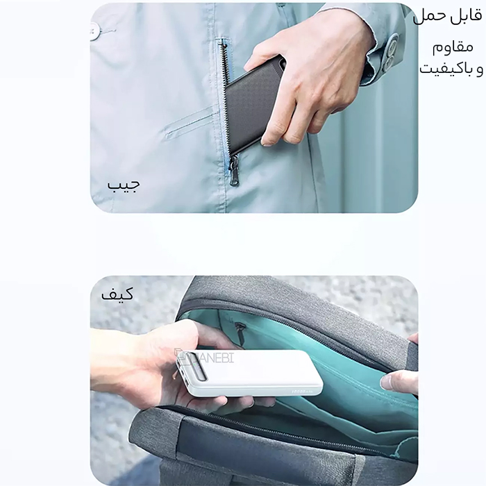 پاوربانک قابل حمل