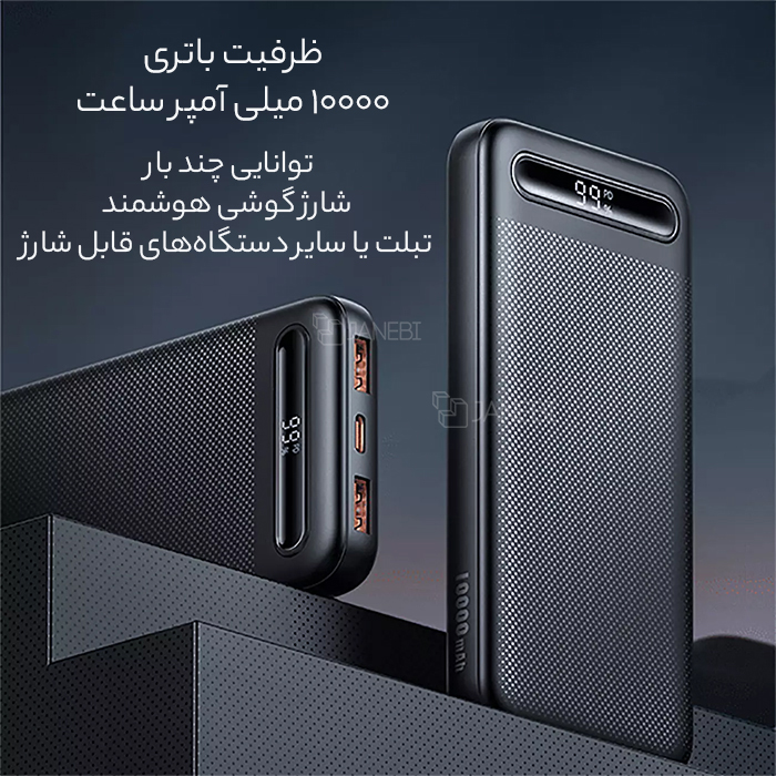 شارژر همراه با ظرفیت بالا