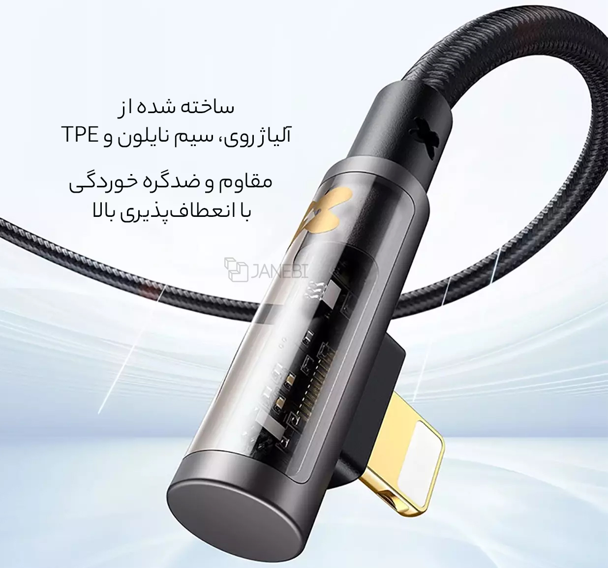 ساختار کابل لایتنینگ