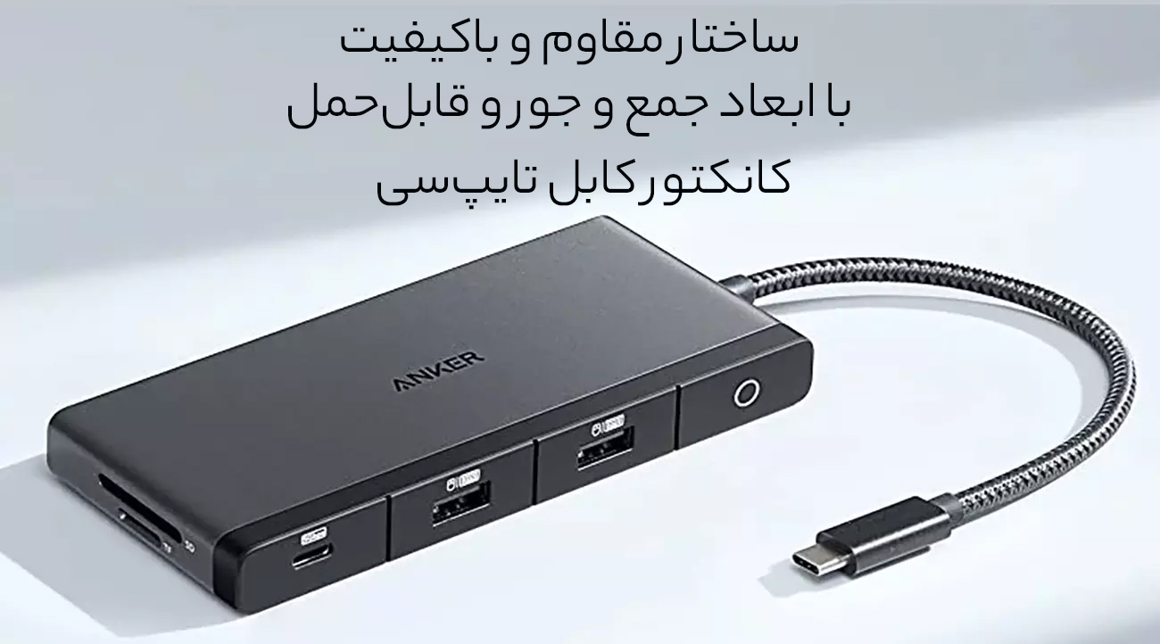 هاب تایپ سی قابل حمل