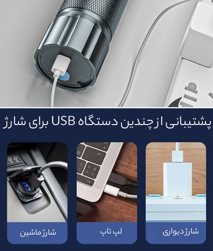 چراغ قوه شارژی