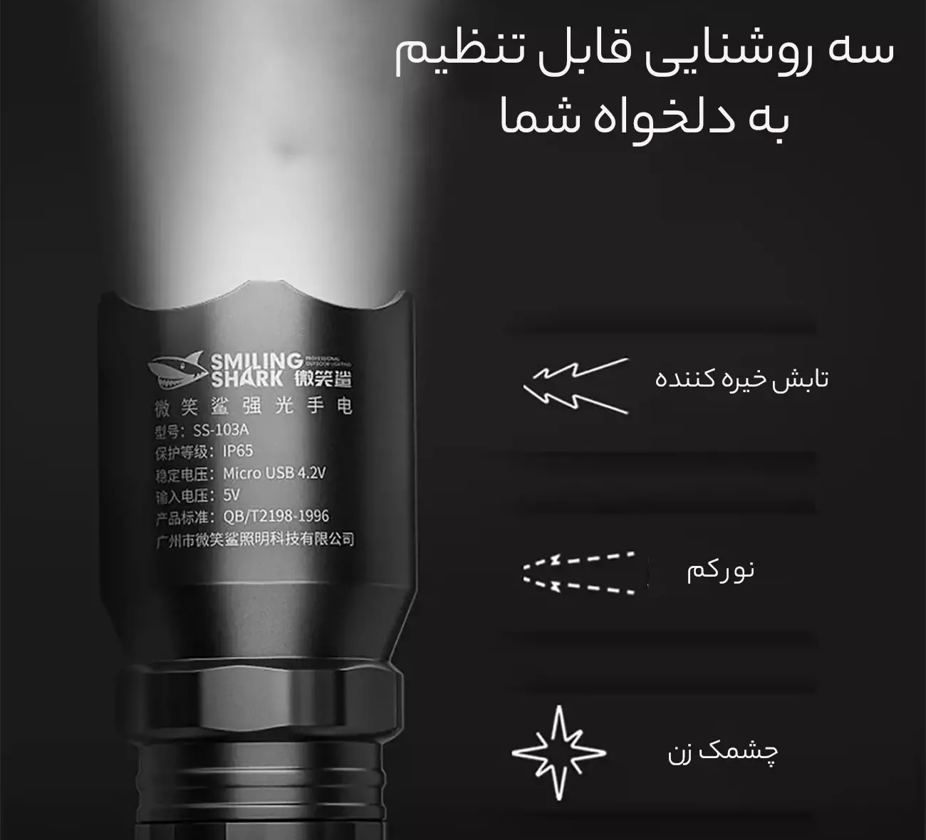 سه سطح روشنایی قابل تنظیم