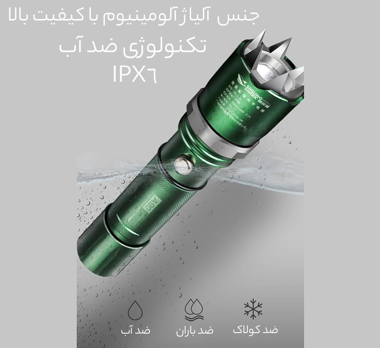 چراغ قوه ضد آب