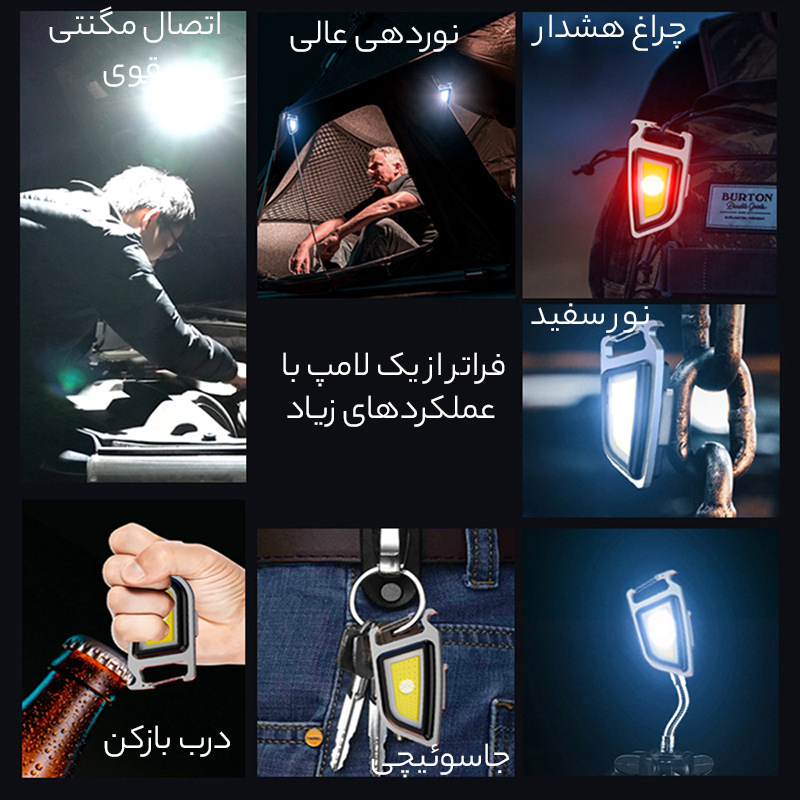 کاربری بالای چراغ سفری