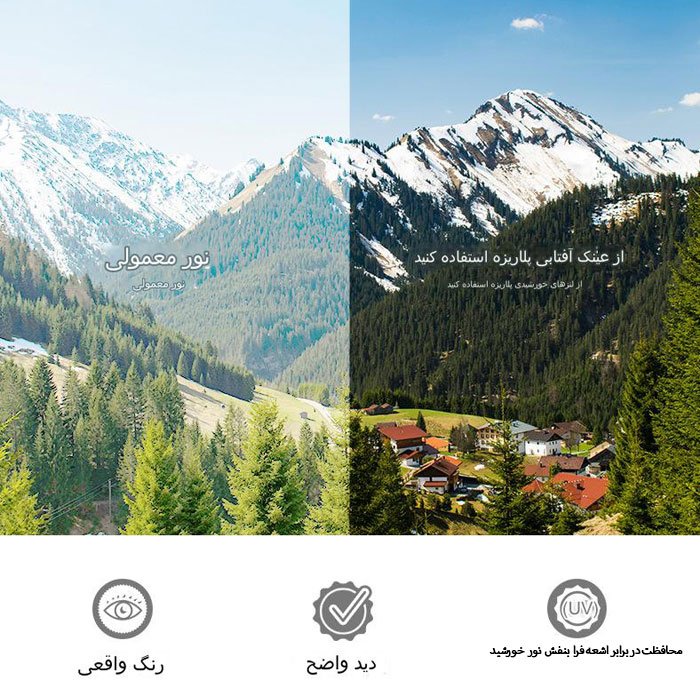 عینک آفتابی پلاریزه