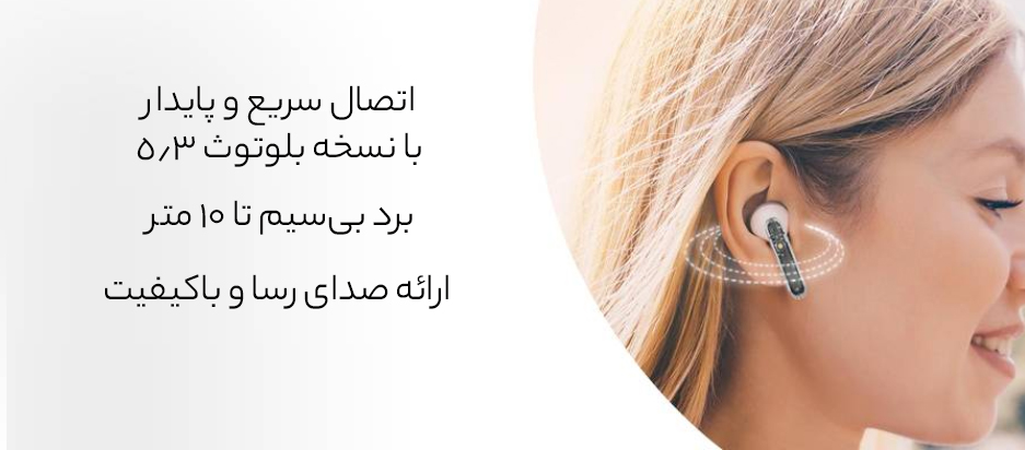 اتصال سریع و پایدار هندزفری وایرلس