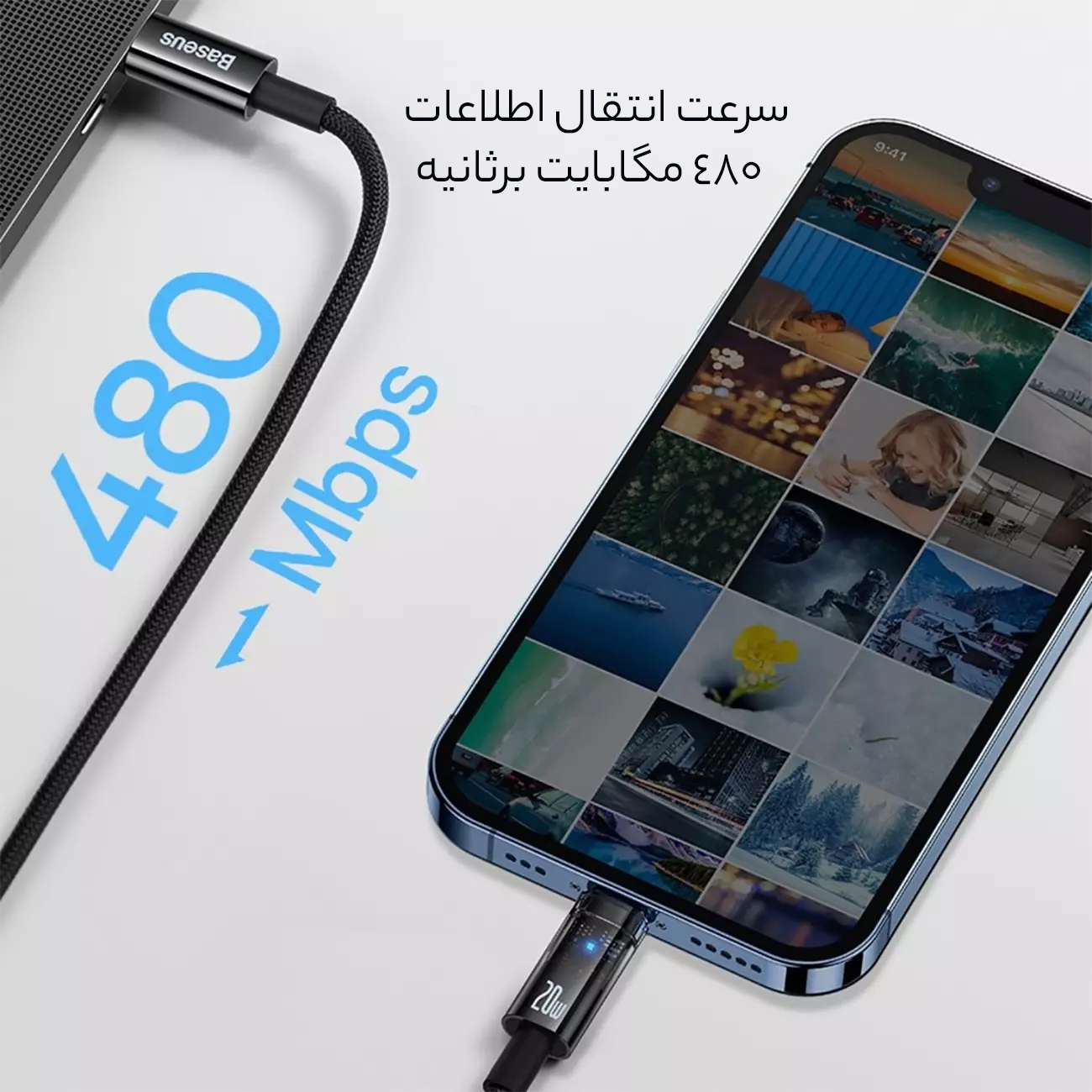 انتقال اطلاعات با سرعت بالا