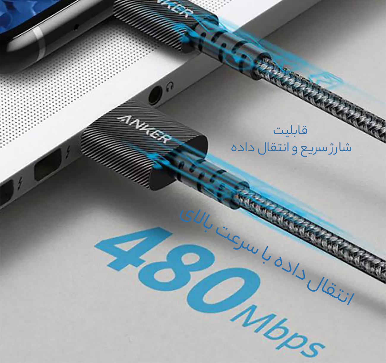 شارژ و انتقال داده