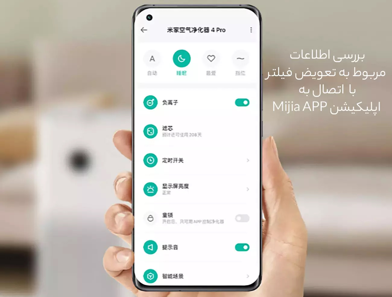  فیلتر هوای قابل اتصال به اپلیکیشن