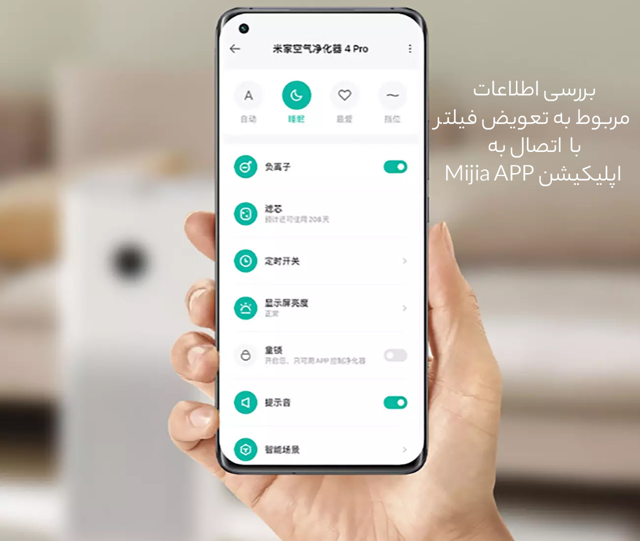  فیلتر هوای قابل اتصال به اپلیکیشن