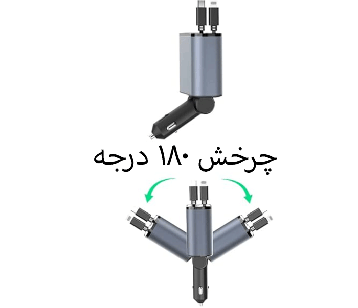 چرخش 180 درجه شارژر فندکی