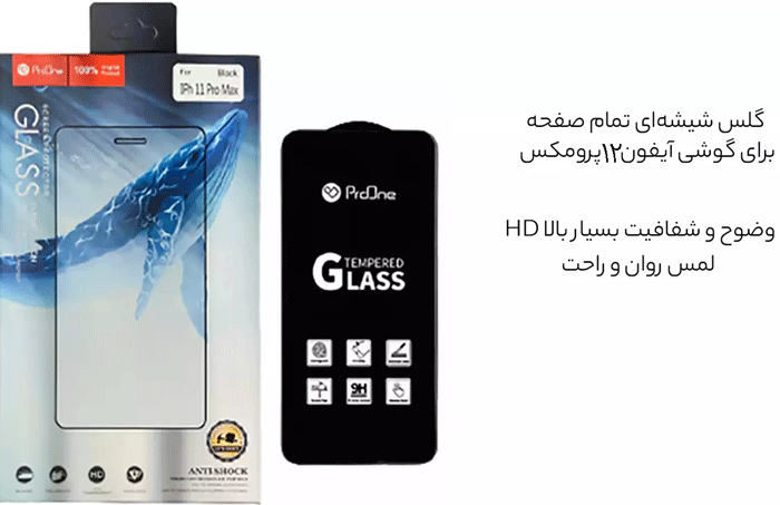 جزئیات محافظ آیفون 12 پرومکس