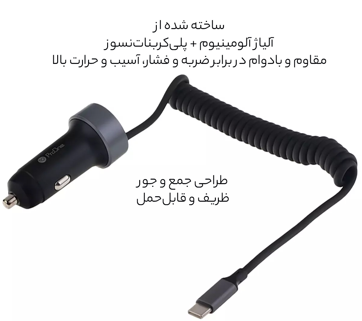 ساختار مقاوم شارژر موبایل خودرویی