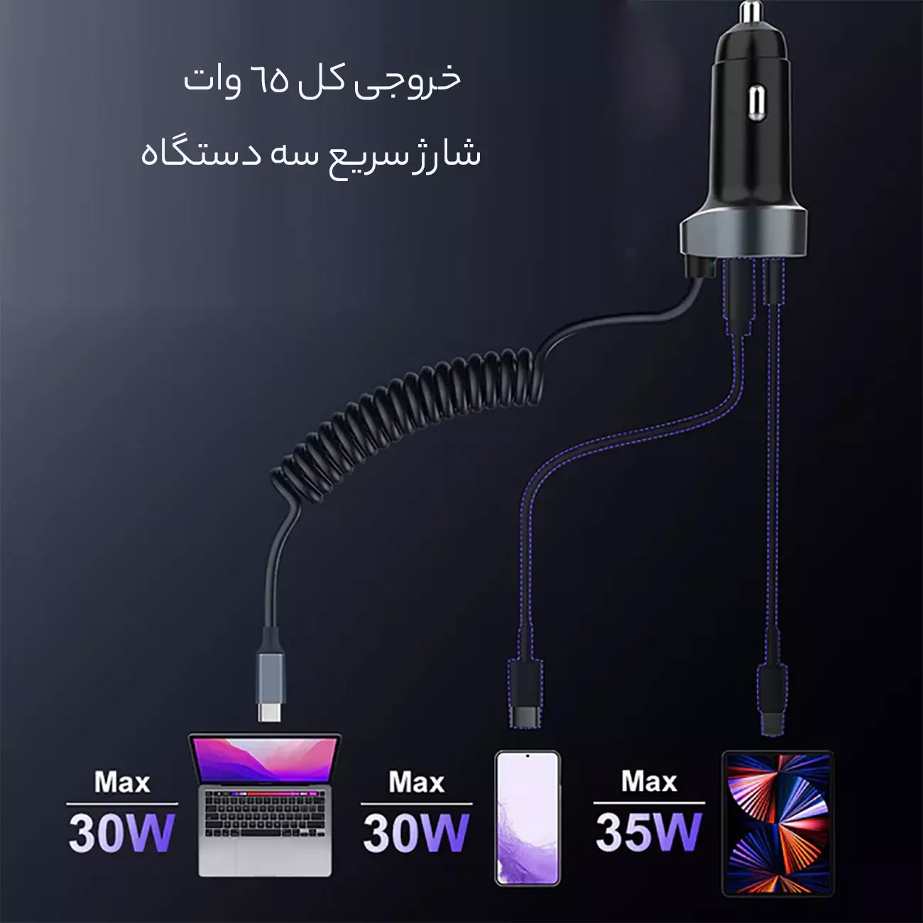 شارژ همزمان سه دستگاه