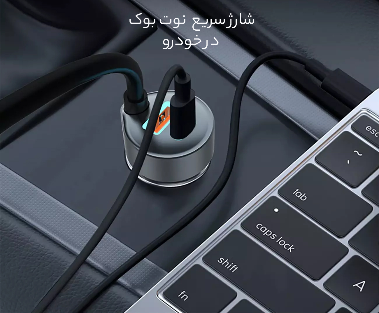 پشتیبانی از شارژ سریع