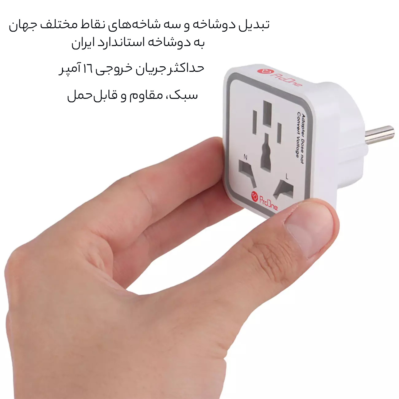 مبدل برق سه به دو