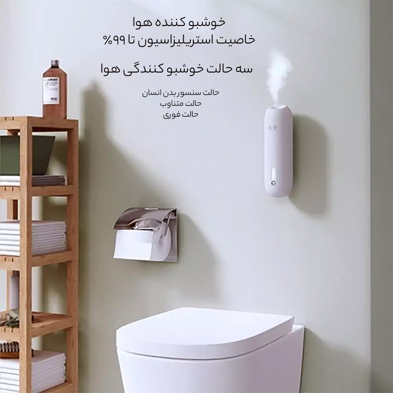 دستگاه خوشبو کننده هوشمند هوا