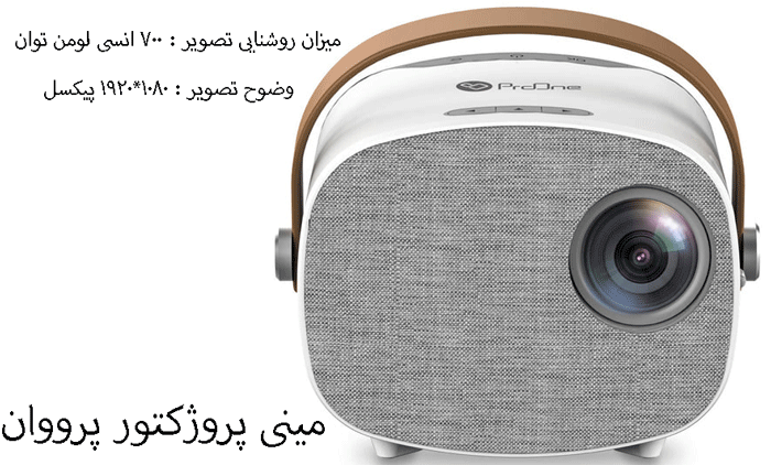 مشخصات پروژکتور سفید