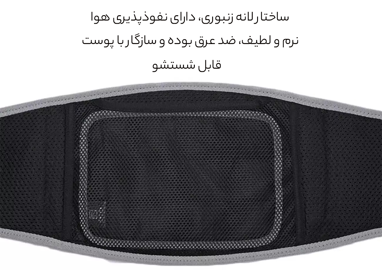 کمربند حرارتی قابل شستشو