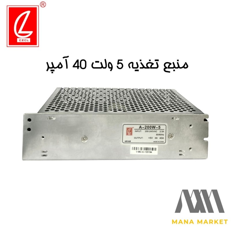 منبع تغذیه 5 ولت 40 آمپر سی ال