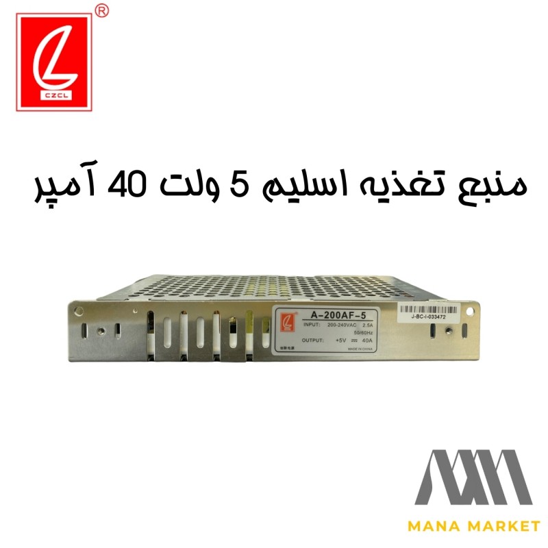 منبع تغذیه اسلیم 5 ولت 40 آمپر سی ال