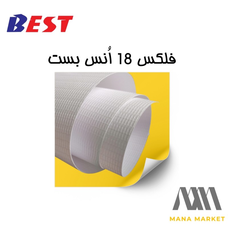 فلکس خام چینی 18 انس برند بست BEST ساخت چین