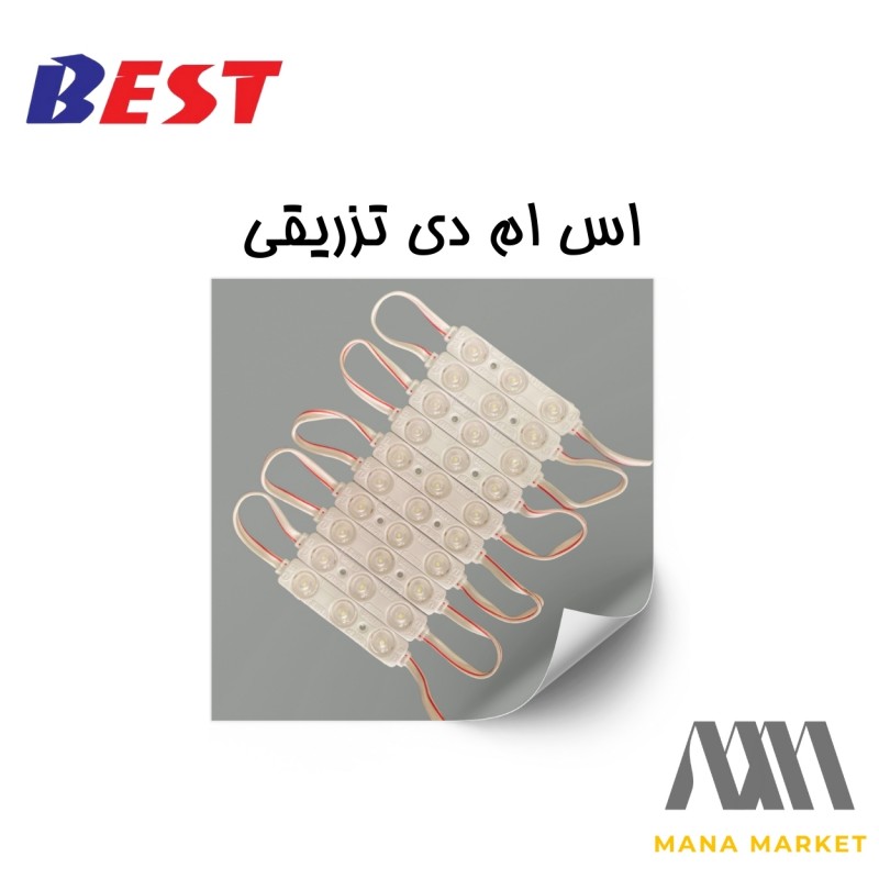 اس ام دی بلوکی تزریقی BEST  تک رنگ