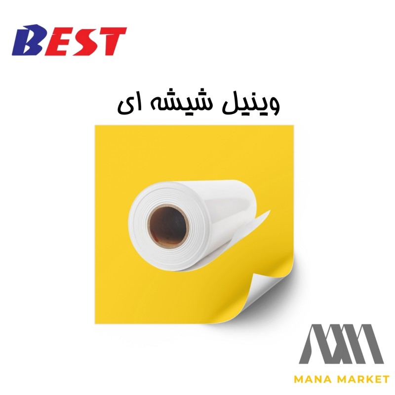 وینیل شیشه ای برند بست BEST