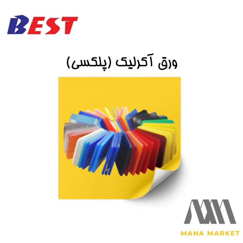 ورق پلکسی گلاس BEST تایوان