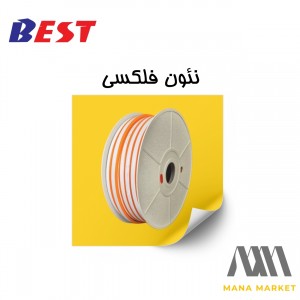 نئون فلکس BEST