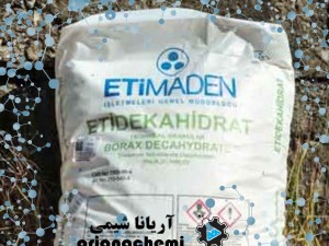 بوراکس (Borax)