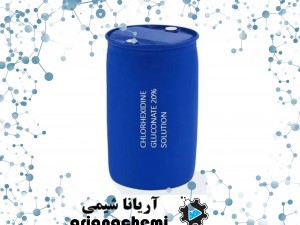 کلر هگزیدین (Chlorhexidine)