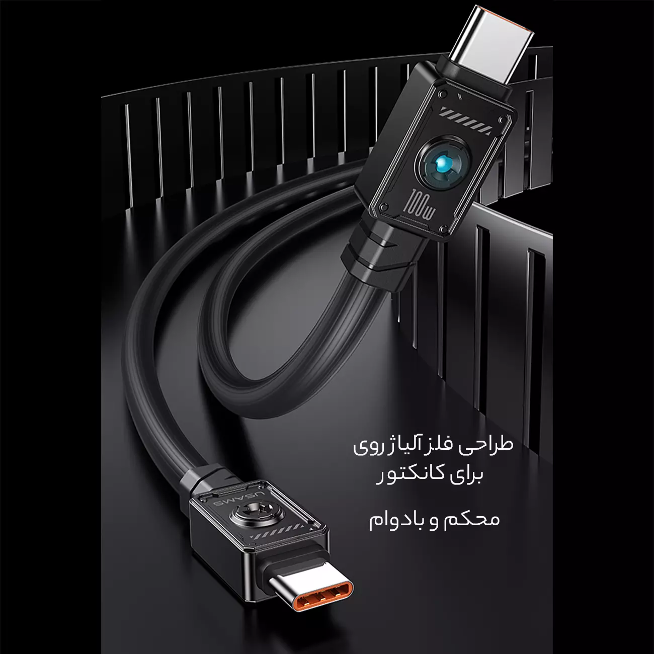 کابل سوپر فست شارژ و انتقال داده دو سر تایپ سی 100 وات 1.2 متری یوسامز US-SJ684