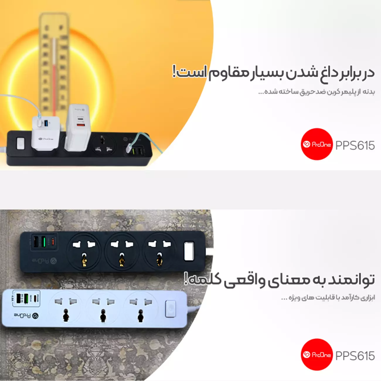 چند راهی برق ارت دار سه سوکت، دو یو اس بی و یک تایپ سی پرووان PPS615