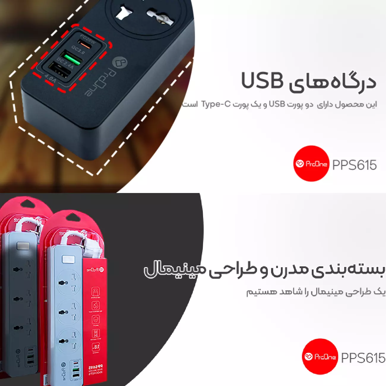 چند راهی برق ارت دار سه سوکت، دو یو اس بی و یک تایپ سی پرووان PPS615