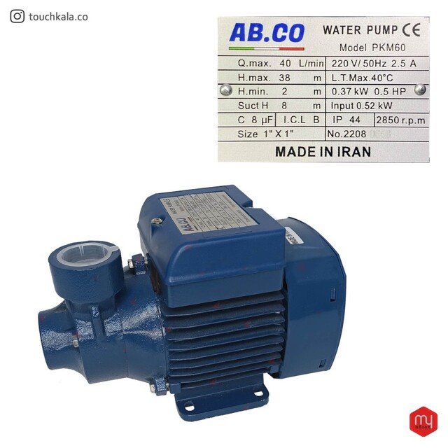 پمپ ابکو محیطی مدل ABCO PKM60