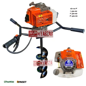 چاله کن دو نفره 65CC یاماها | 3 عدد مته