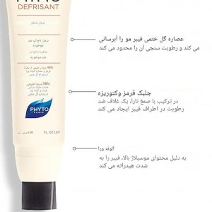 شامپو ضد وز ، ضد موخوره دفریزانت Phyto Défrisant Shampoo (50 میل)