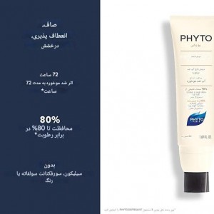 شامپو ضد وز ، ضد موخوره دفریزانت Phyto Défrisant Shampoo (50 میل)