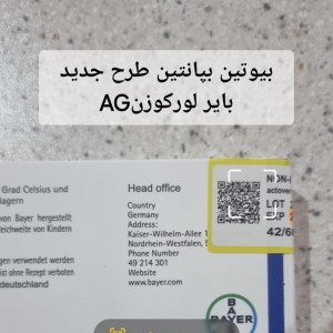 آمپول بیوتین (6 ویال) و بپانتن (6 ویال) Biacto & Bepacto بایر آلمان