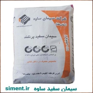 سیمان سفید ۵۰ کیلویی ساوه