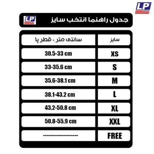 زانوبند طبی LP ساپورت 781 | مشکی