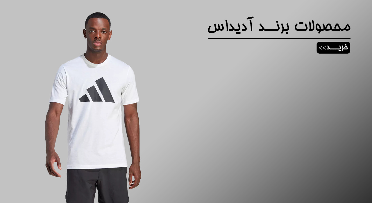 خرید لباس ورزشی ادیداس