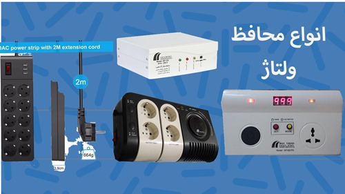 مخافظ ولتاژ