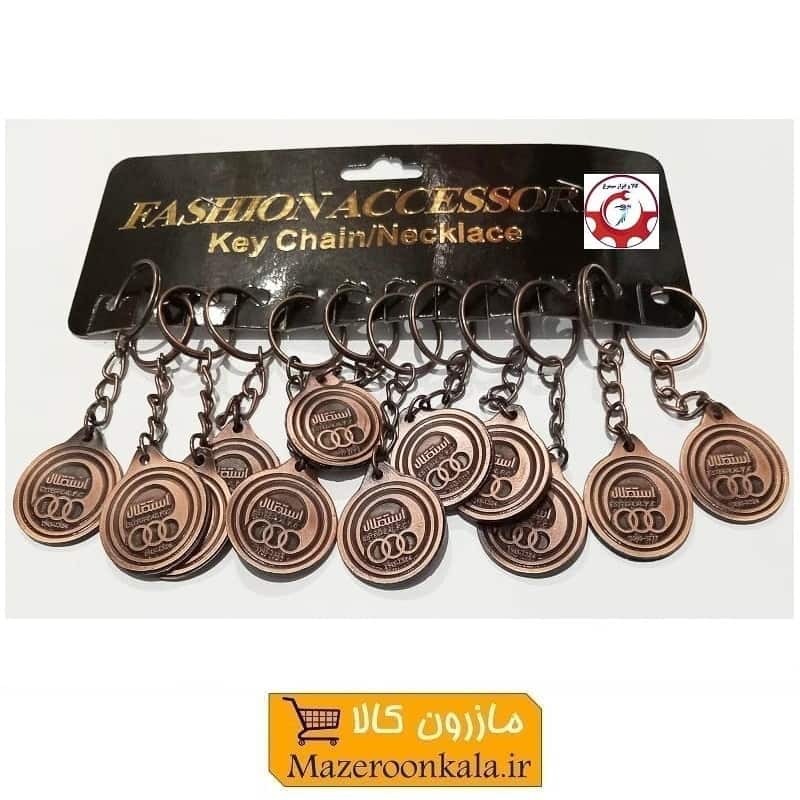 جاکلیدی تیم فوتبال استقلال فلزی سربی فروش تک و تعداد  HSK-158