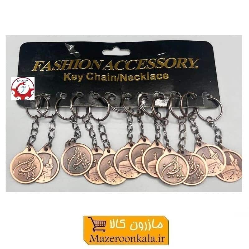 جاکلیدی سربی مذهبی محرمی و اربعین سرور و سالار شهیدان امام حسین(ع) فروش تک و تعداد HSK-155