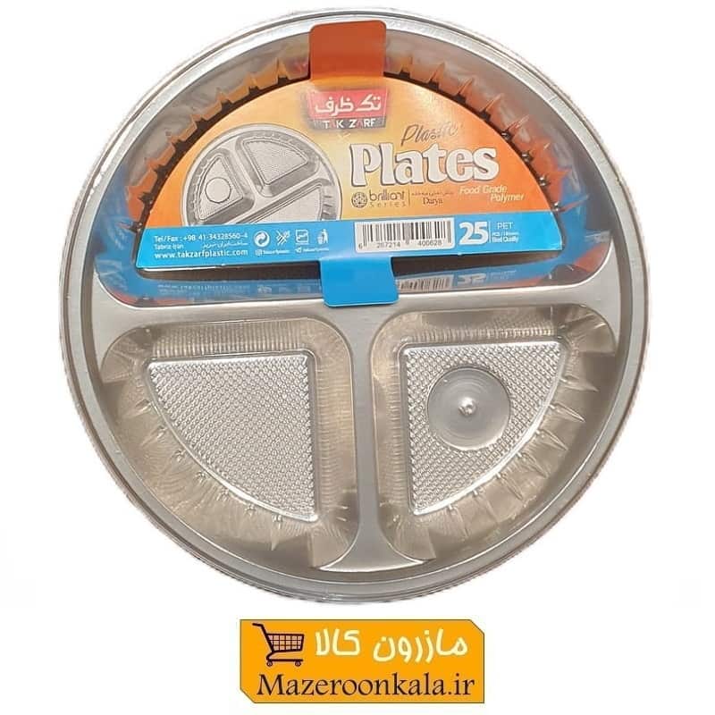 ظرف و پیش دستی یکبار مصرف 3 خانه برند Tak Zarf تک ظرف بسته 25 عددی HZY-011