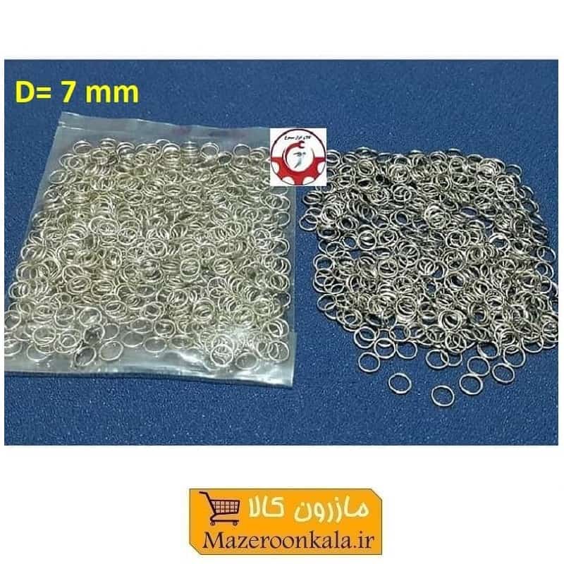 حلقه اتصال جاکلیدی و آویز قطر 7 میلی متر رنگ نقره ای فروش کیلویی HSK-140