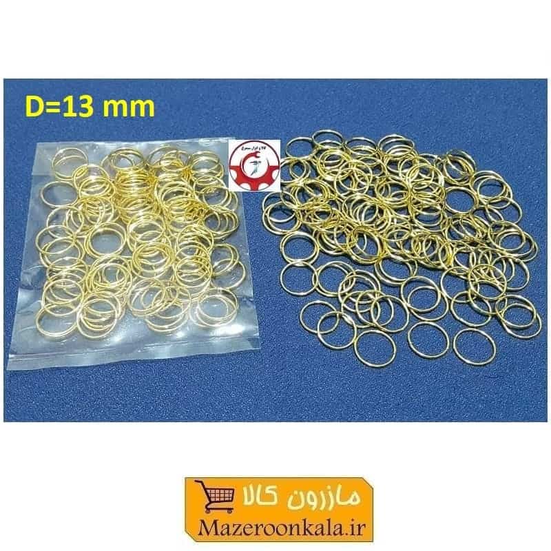 حلقه اتصال جاکلیدی و آویز قطر 13 میلی متر رنگ طلایی فروش کیلویی HSK-137
